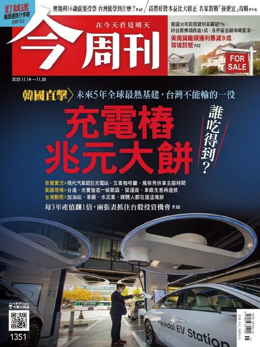 Title details for Business Today 今周刊 by BusinessToday Co., Ltd. - Available